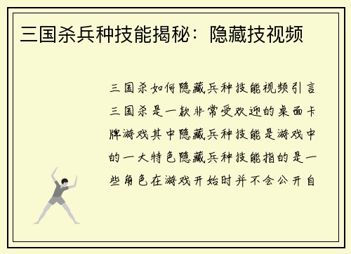 三国杀兵种技能揭秘：隐藏技视频