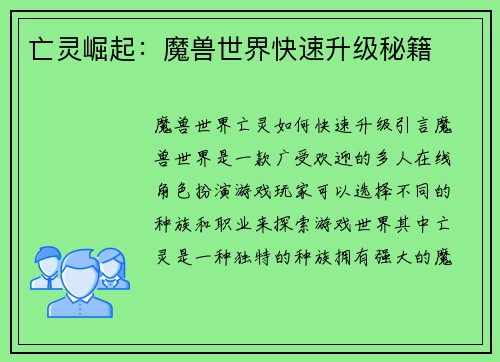 亡灵崛起：魔兽世界快速升级秘籍
