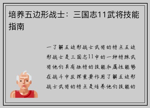 培养五边形战士：三国志11武将技能指南