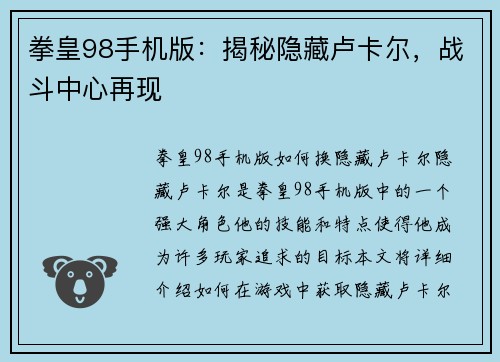 拳皇98手机版：揭秘隐藏卢卡尔，战斗中心再现