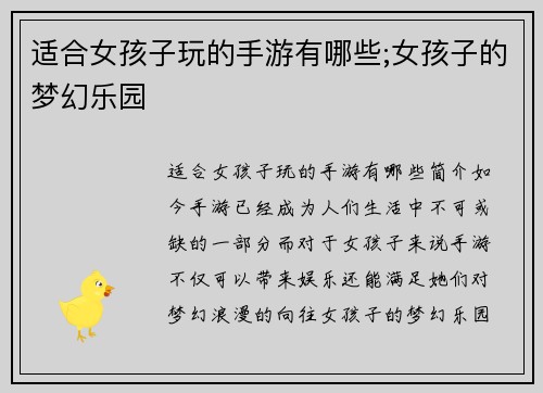 适合女孩子玩的手游有哪些;女孩子的梦幻乐园