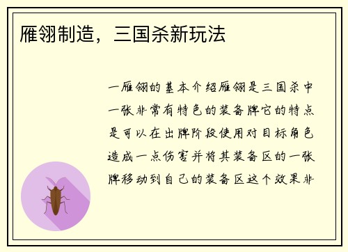 雁翎制造，三国杀新玩法