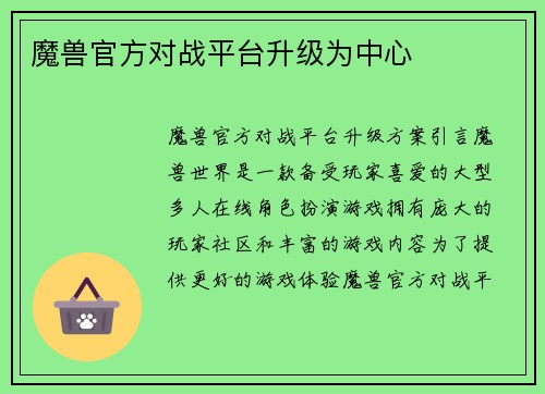 魔兽官方对战平台升级为中心