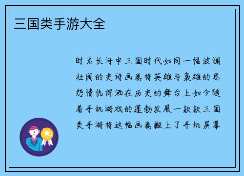 三国类手游大全