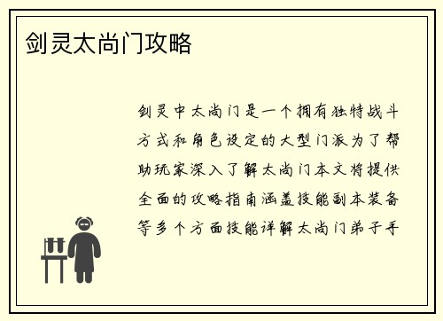 剑灵太尚门攻略