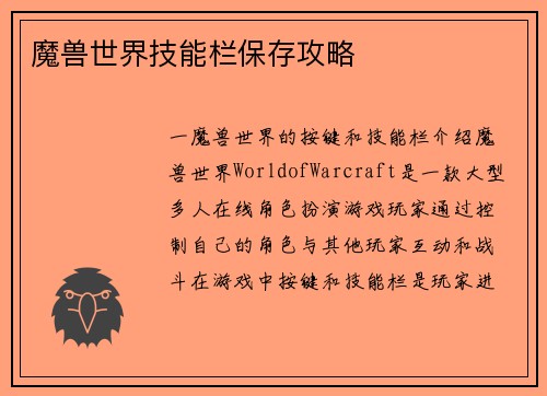 魔兽世界技能栏保存攻略