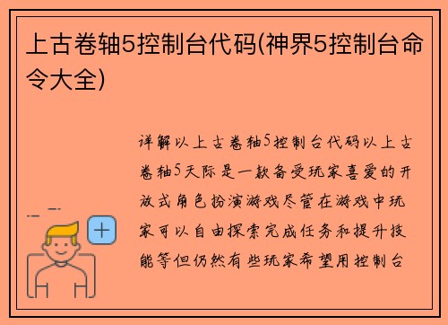 上古卷轴5控制台代码(神界5控制台命令大全)